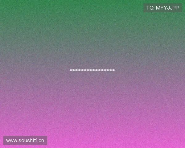 山猫在线观看免费直播精彩赛事全程高清呈现，尽享极速观赛体验